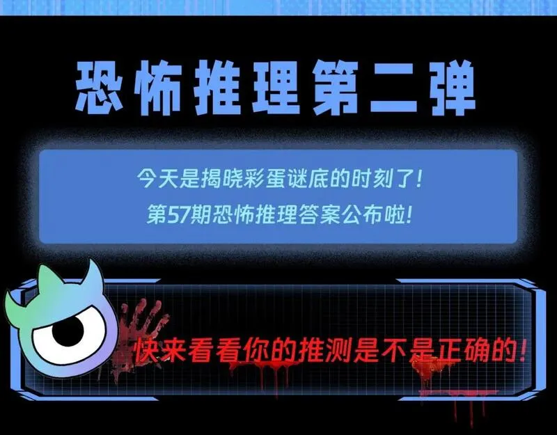 第61期 恐怖推理第二弹谜底！（日更中）1