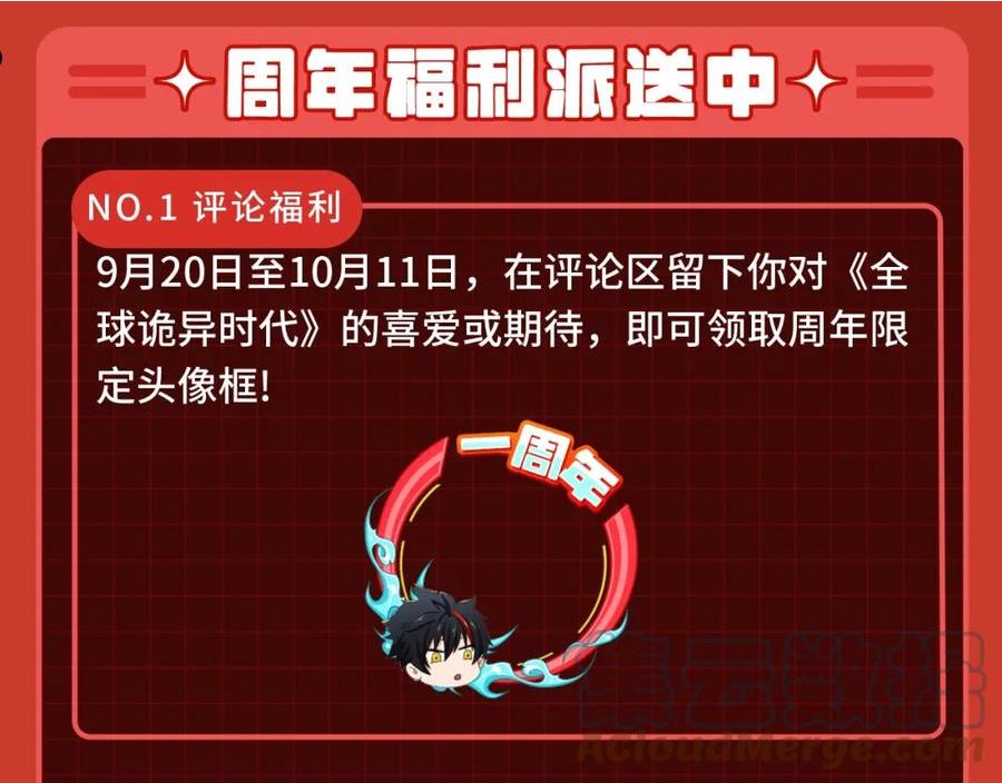 连载一周年 限时福利开启3