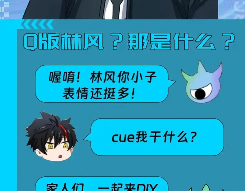 第82期 搞点事：Q版林风？那是什么？1