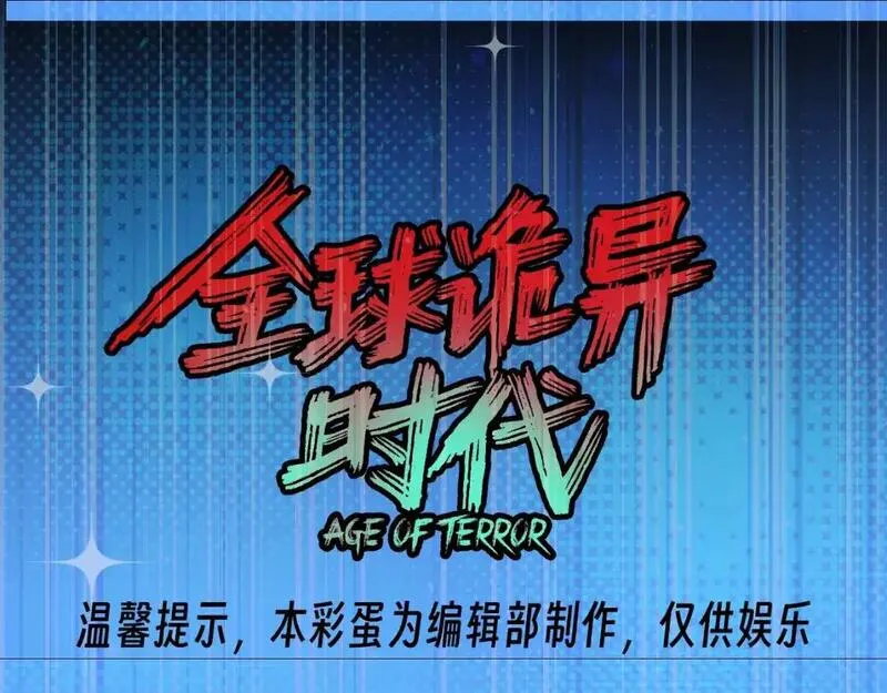 第77期 特别企划：御鬼师小问答第二弹！0