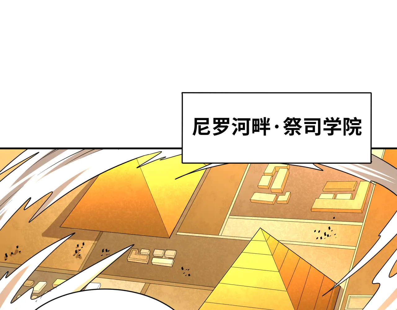 第269话 入学古埃及！4