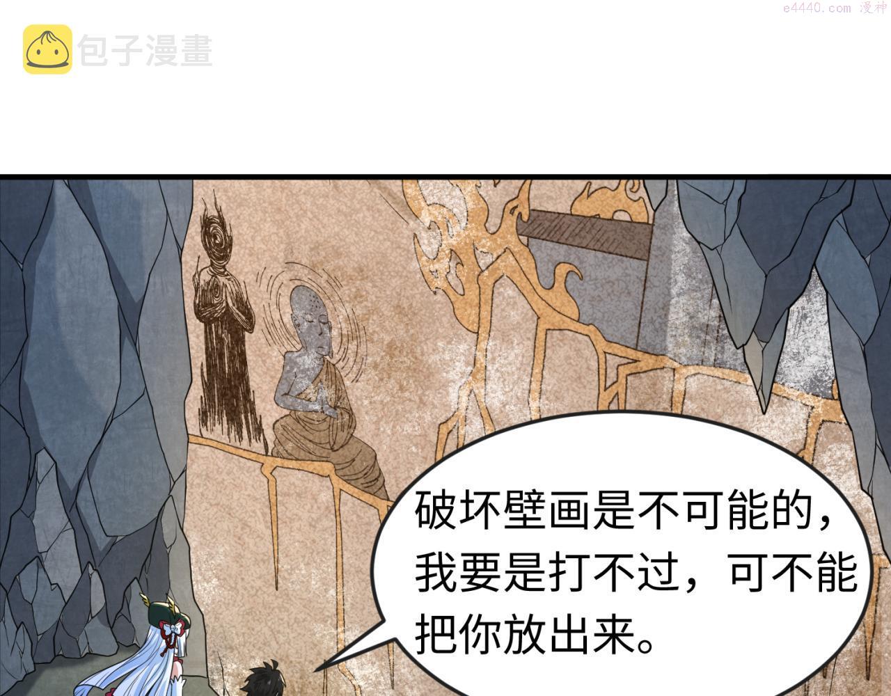 第108话  围攻道观！4