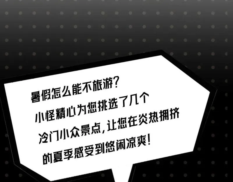 第26期 恐怖旅游指南！（日更中）3