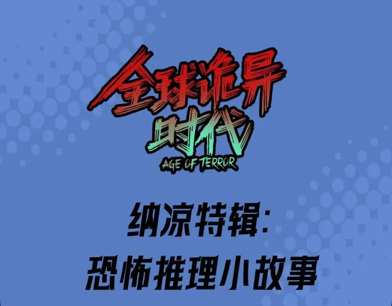 第21期 立秋纳凉特辑！（日更中）0