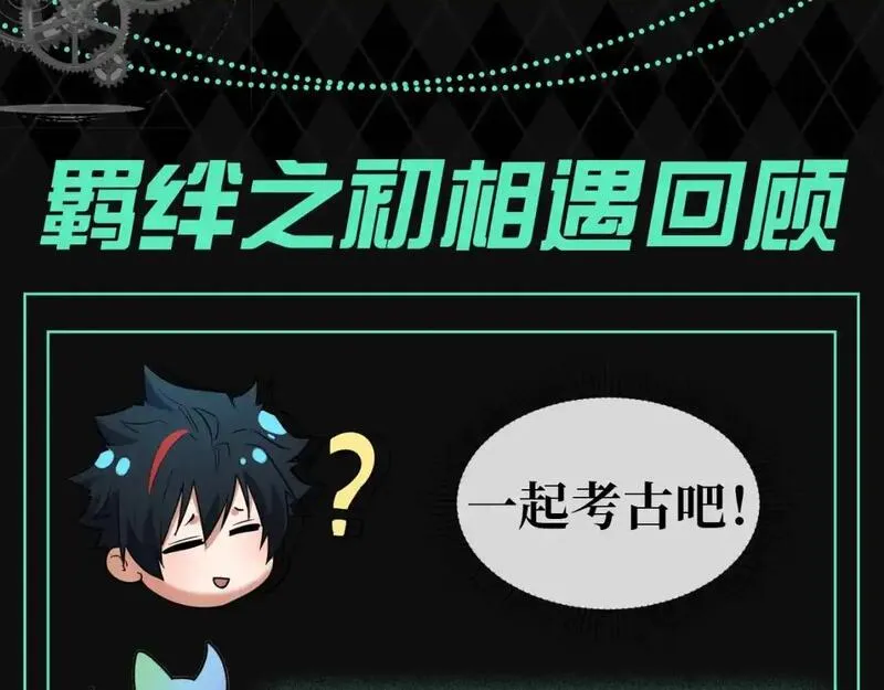 第92期 特别企划：羁绊之初相遇回顾1