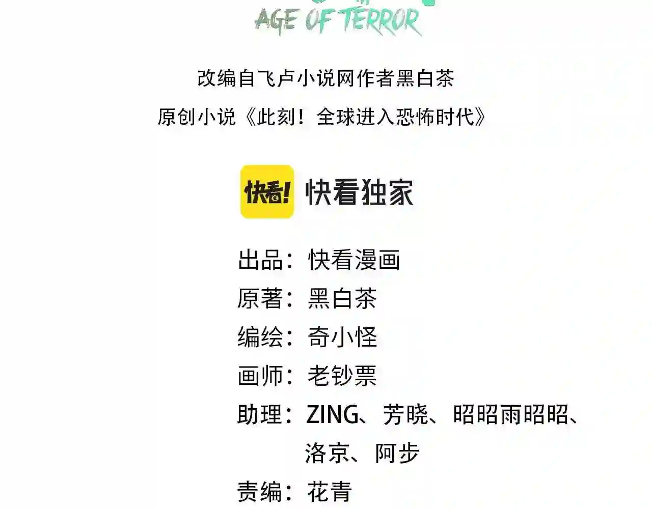 第42话 地煞的伏击2