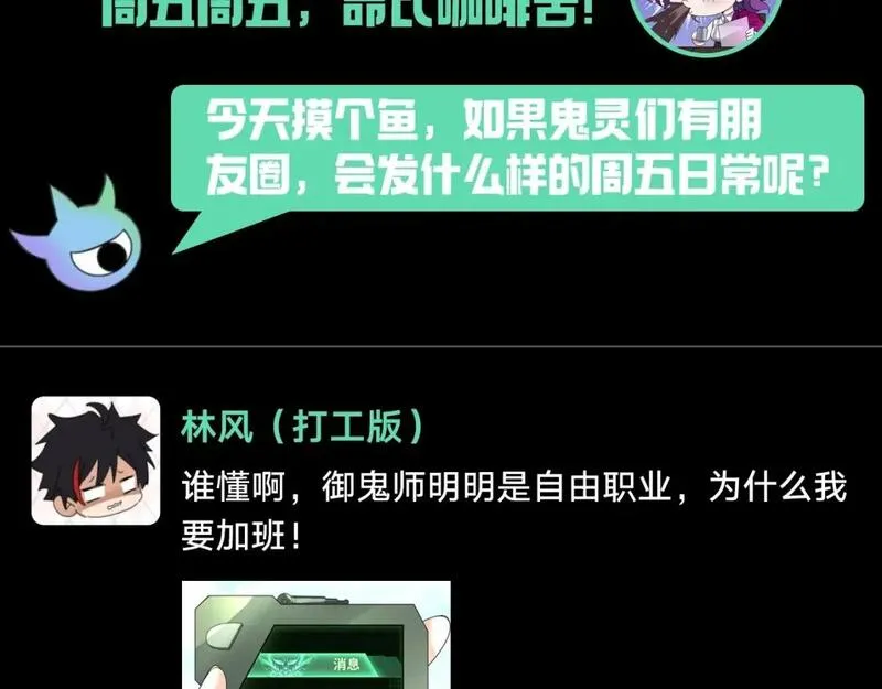 第62期 鬼灵们的朋友圈（日更中）1