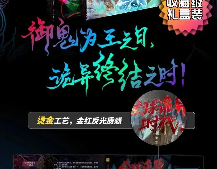 《全球诡异时代》实体书来啦！众筹开启！1