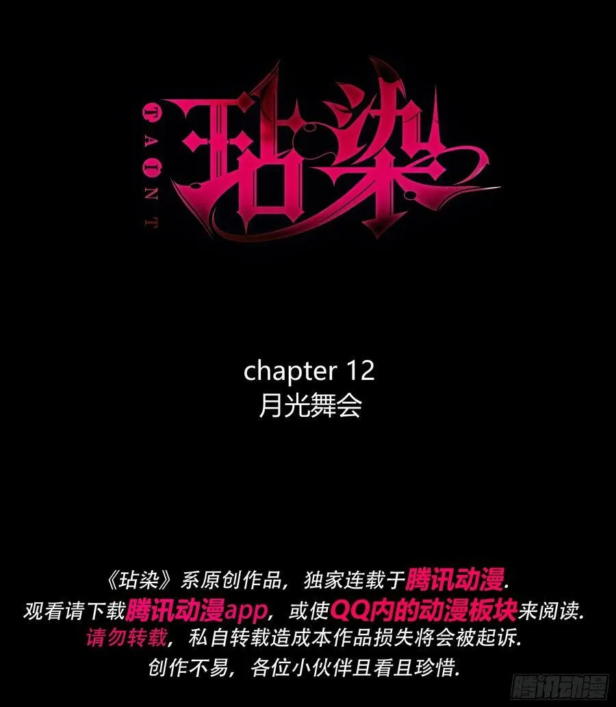 12-月光舞会2