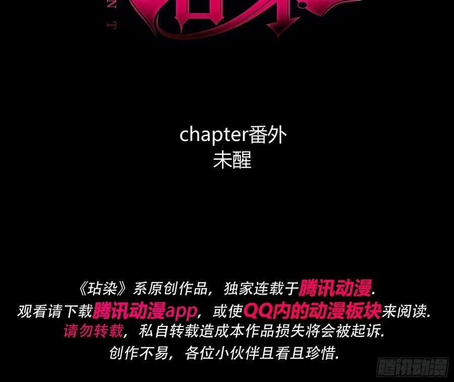 番外01-未醒2