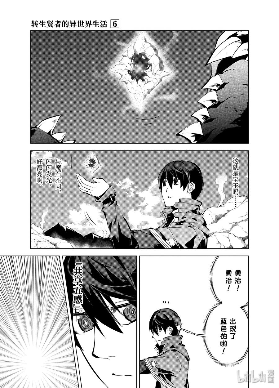 16-后篇② 魔物们被夸奖了2