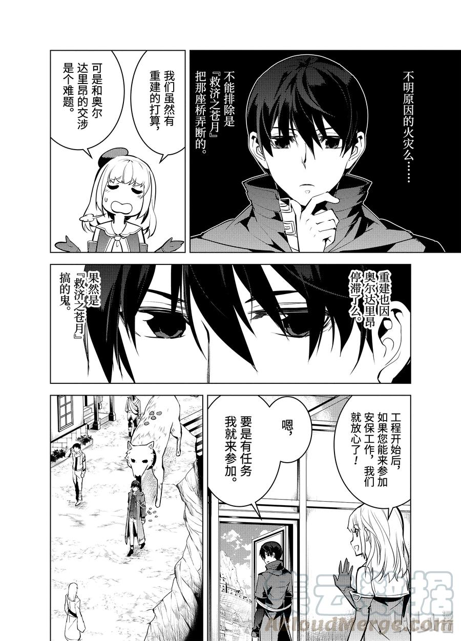 21-后篇② 似乎又变成暗杀对象了0