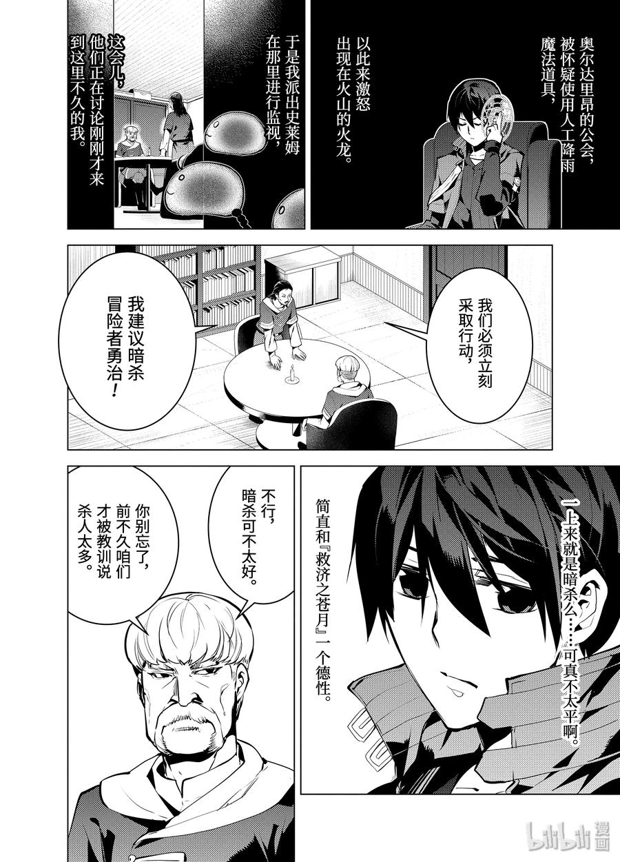 21-前篇① 似乎又变成暗杀对象了2