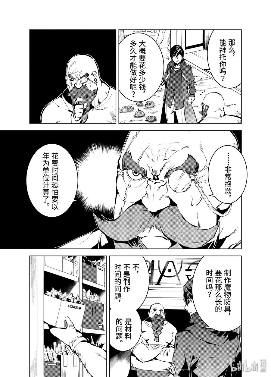 16-前篇② 魔物们被夸奖了1
