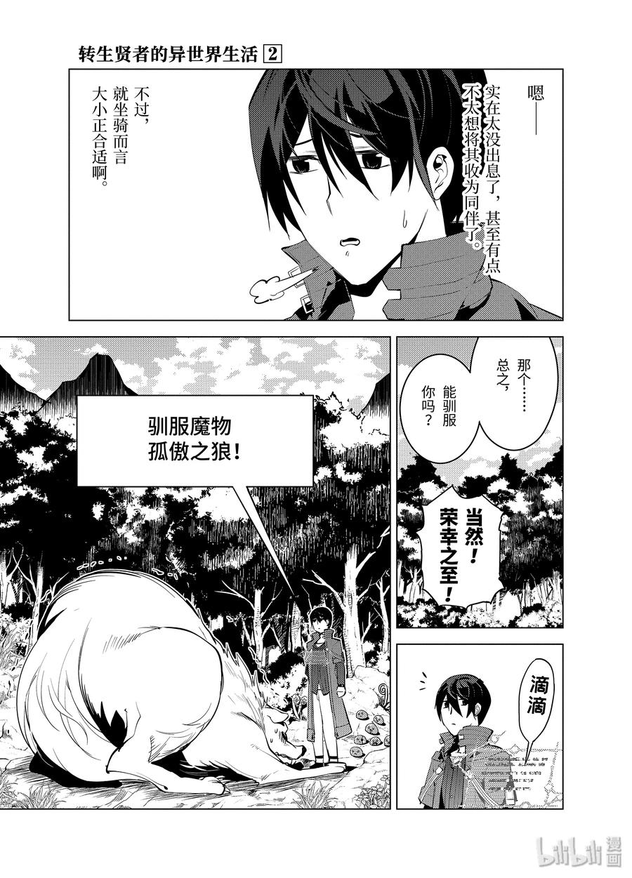 4-后篇② 成为了冒险者2