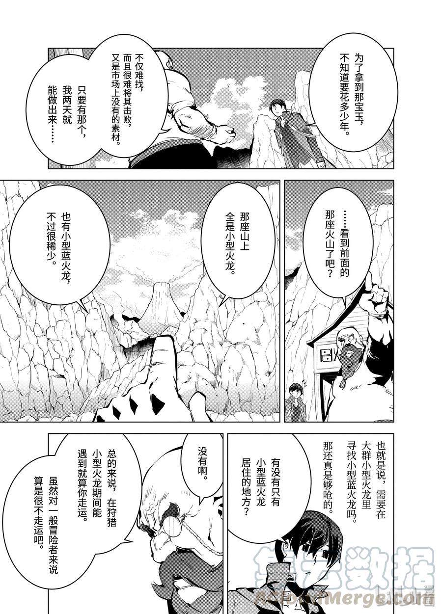 16-前篇② 魔物们被夸奖了3