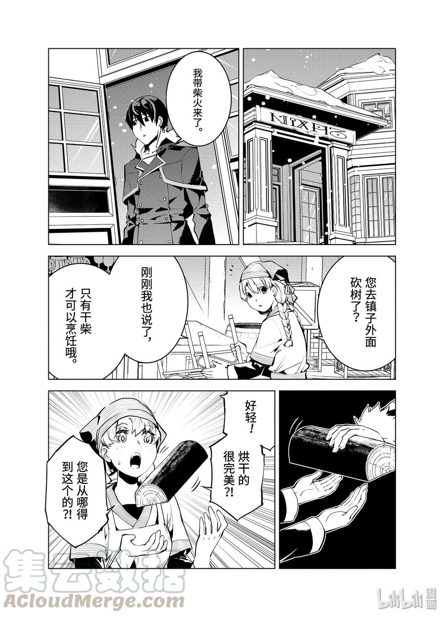 12-前篇② 天寒地冻似乎很要命的样子4