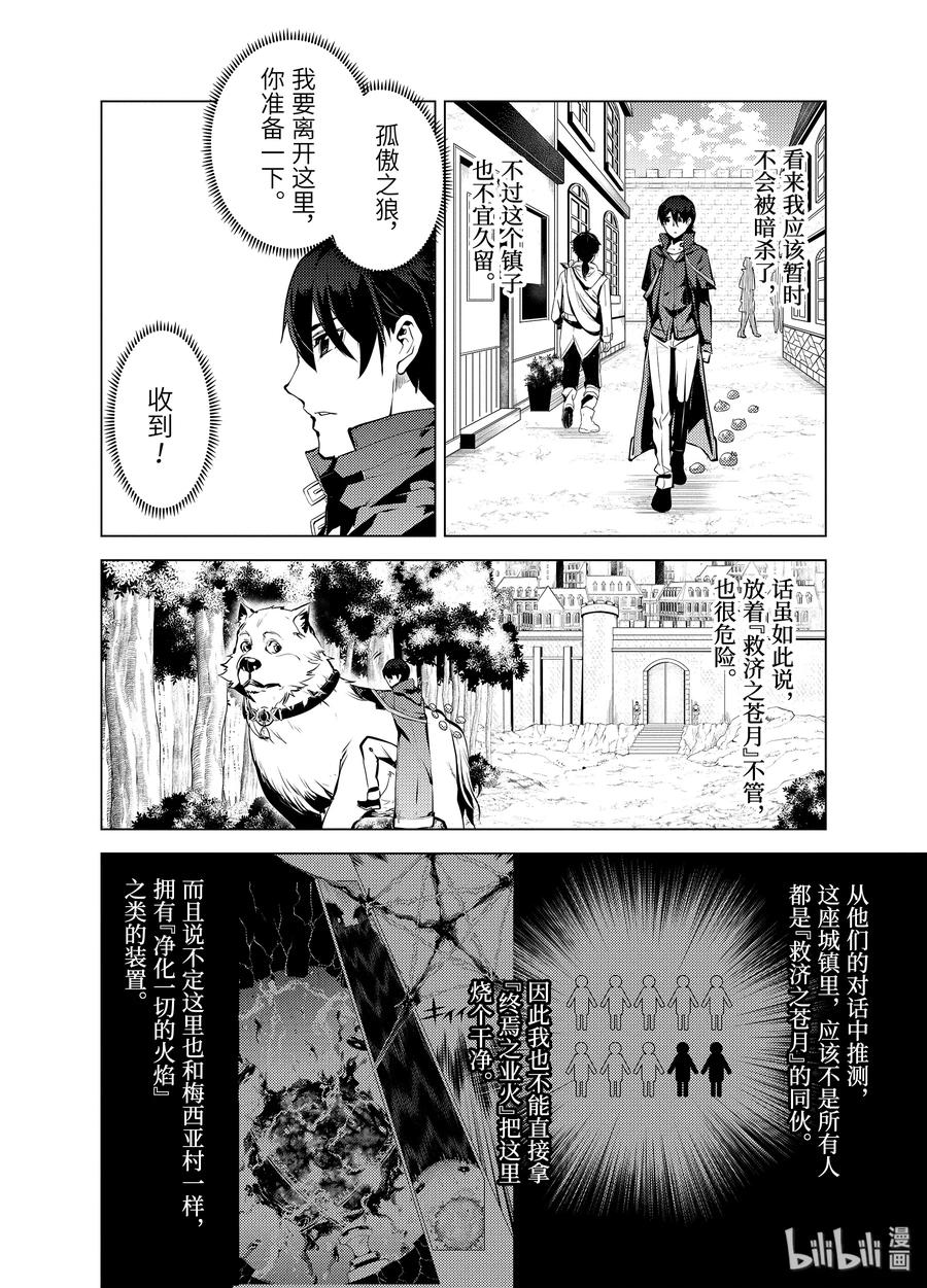 21-前篇① 似乎又变成暗杀对象了4