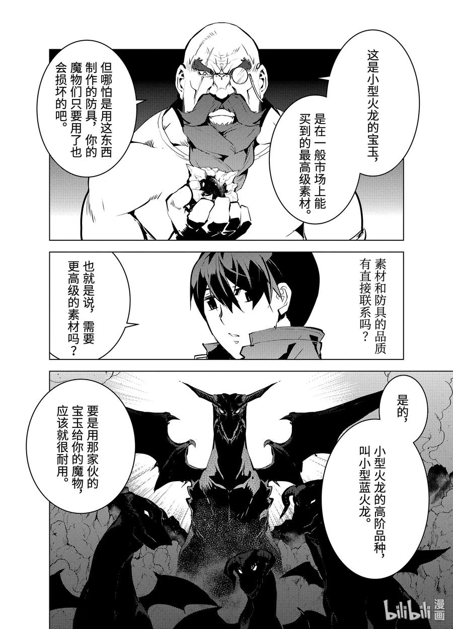 16-前篇② 魔物们被夸奖了2