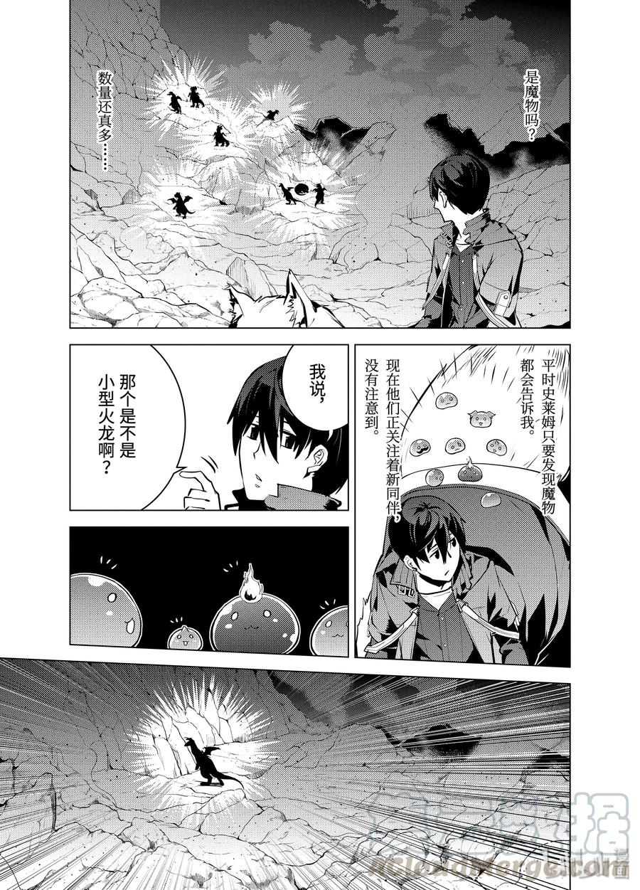 16-后篇① 魔物们被夸奖了3