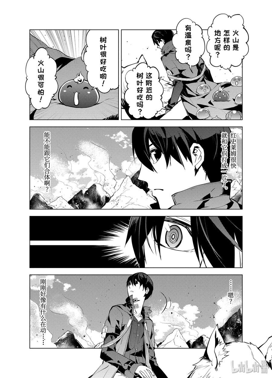 16-后篇① 魔物们被夸奖了2
