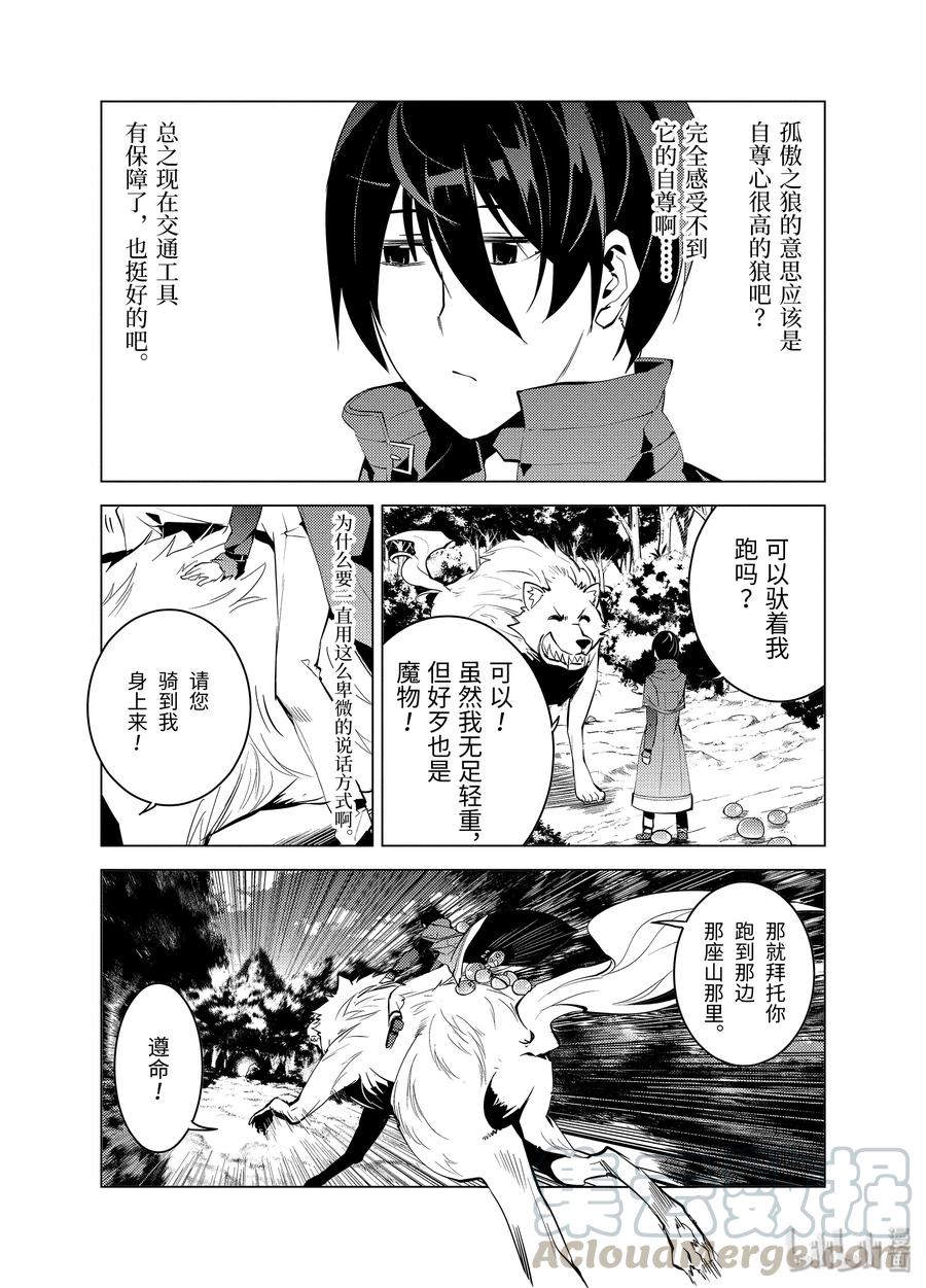 4-后篇② 成为了冒险者3