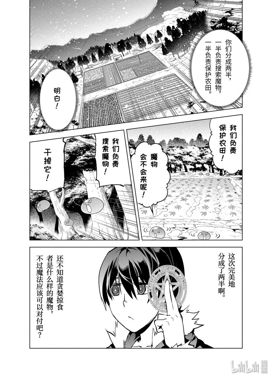 13-中篇 史莱姆暴怒了1