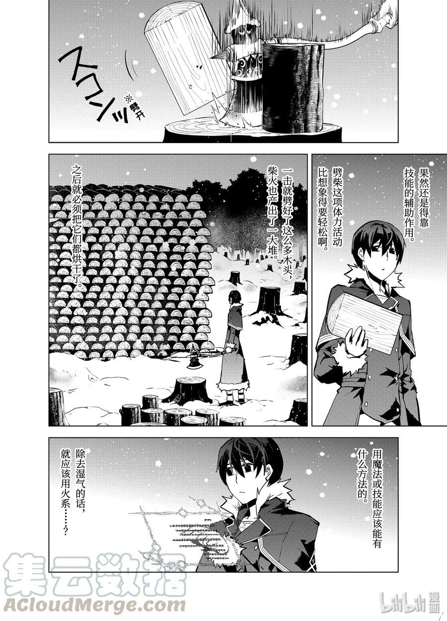 12-前篇② 天寒地冻似乎很要命的样子0