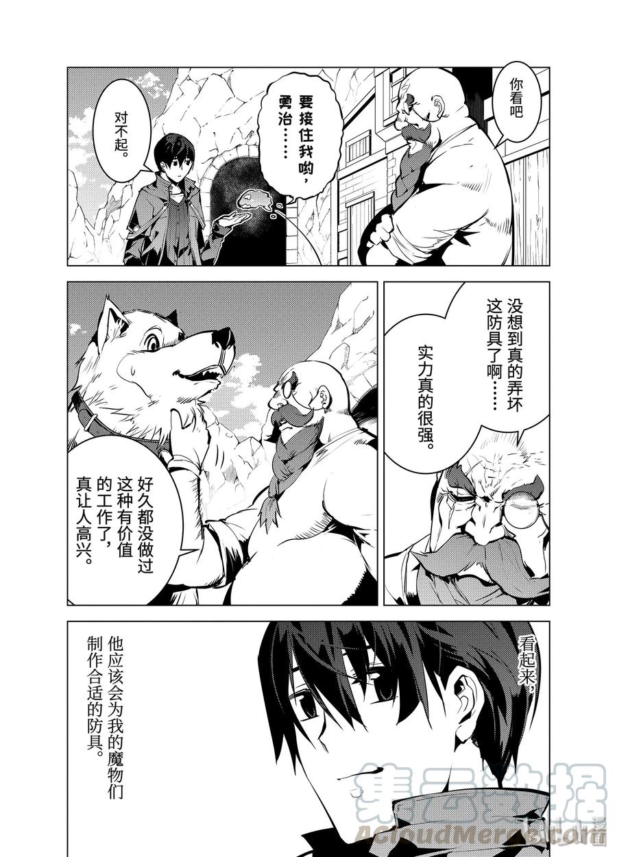 16-前篇② 魔物们被夸奖了0