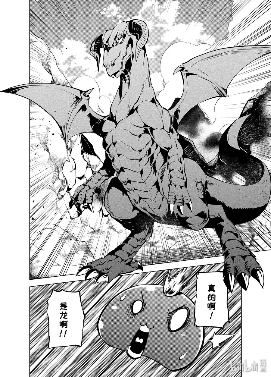 16-后篇① 魔物们被夸奖了4