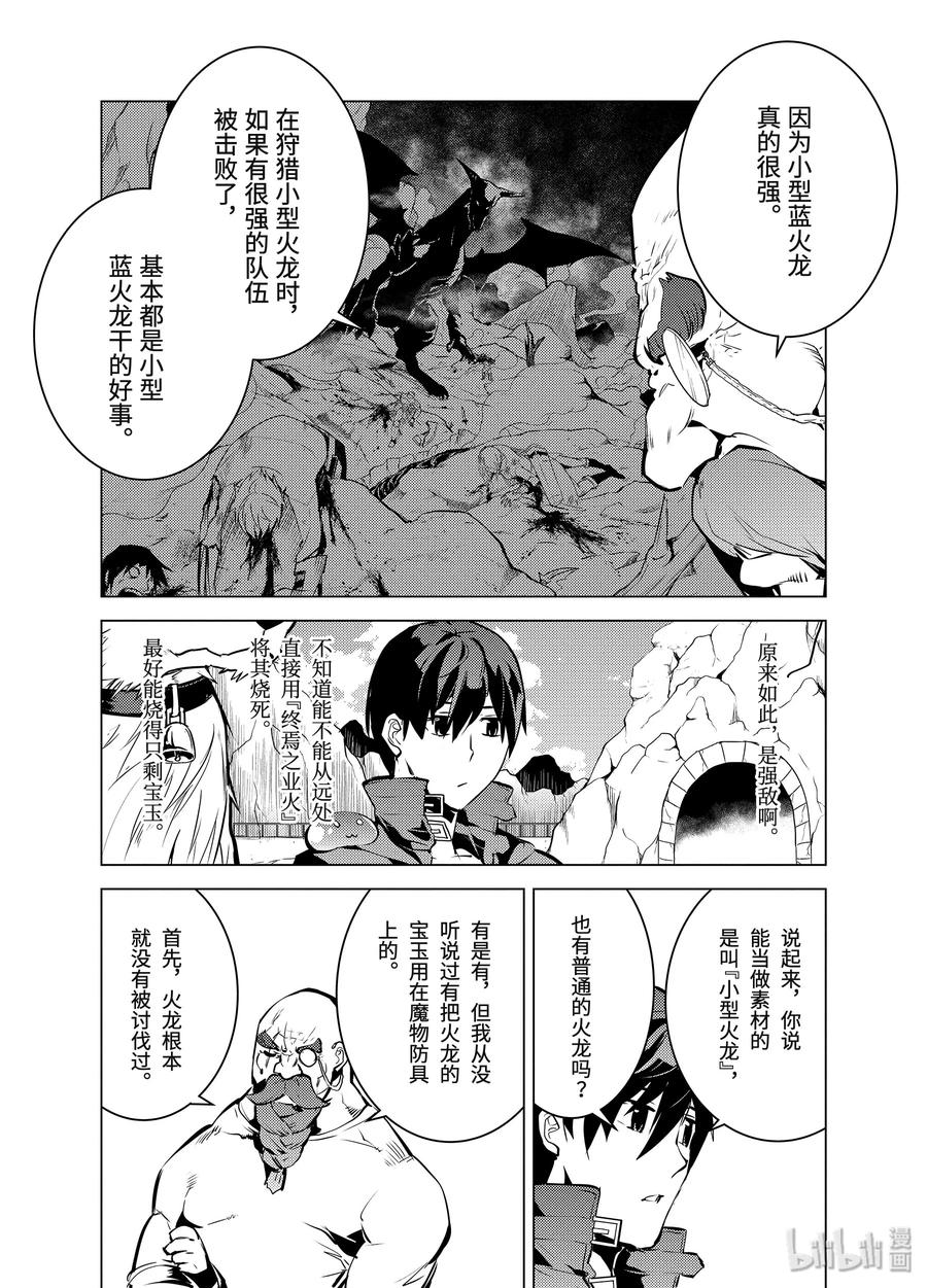 16-前篇② 魔物们被夸奖了4