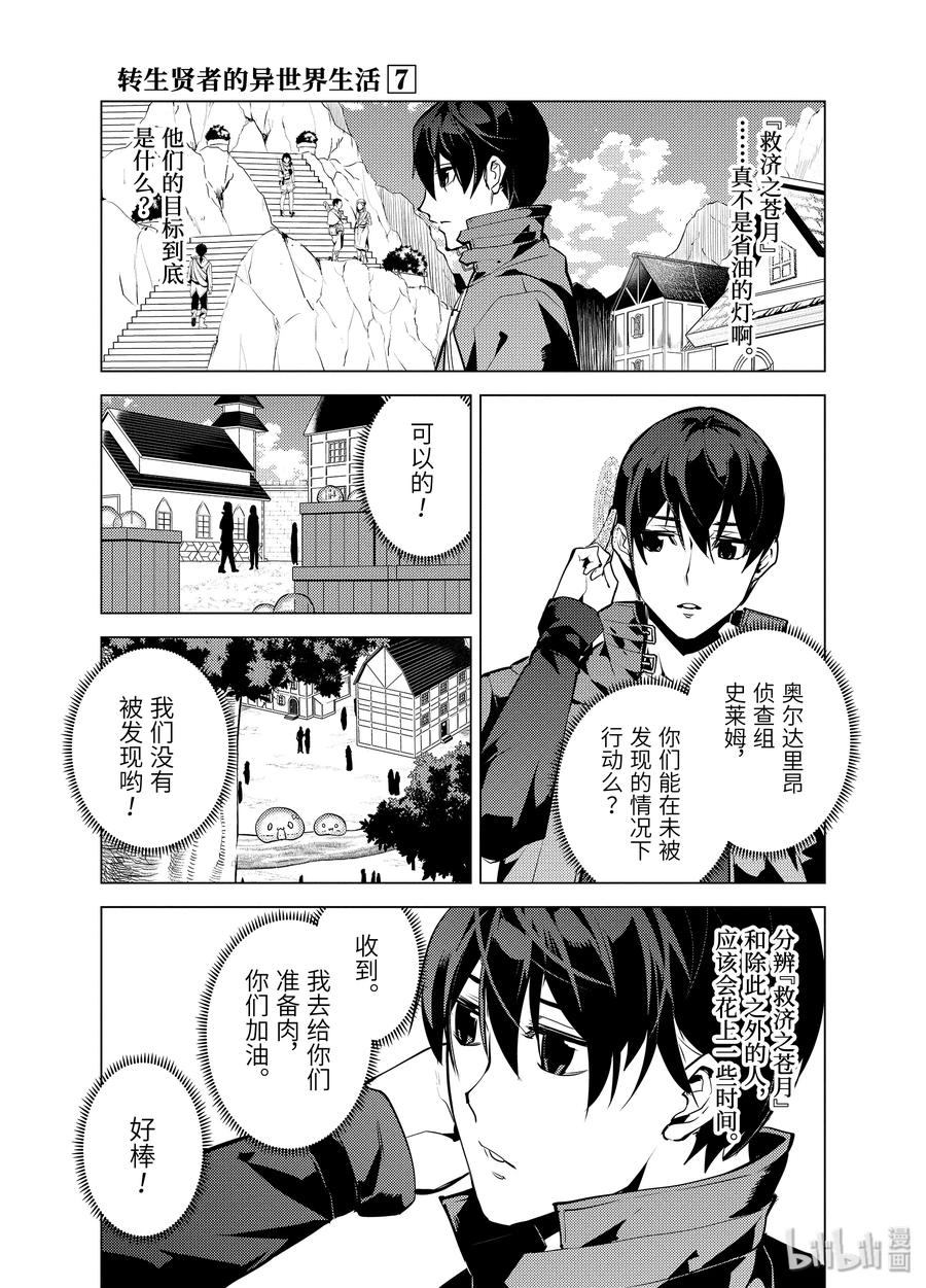 21-后篇② 似乎又变成暗杀对象了1