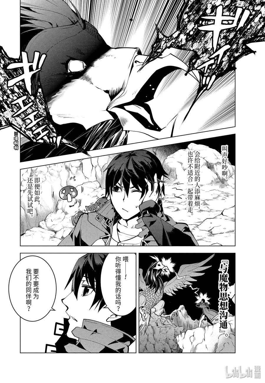 22-前篇② 驯服魔物意外地不简单2