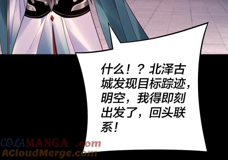 第179话 妖师白鲲4