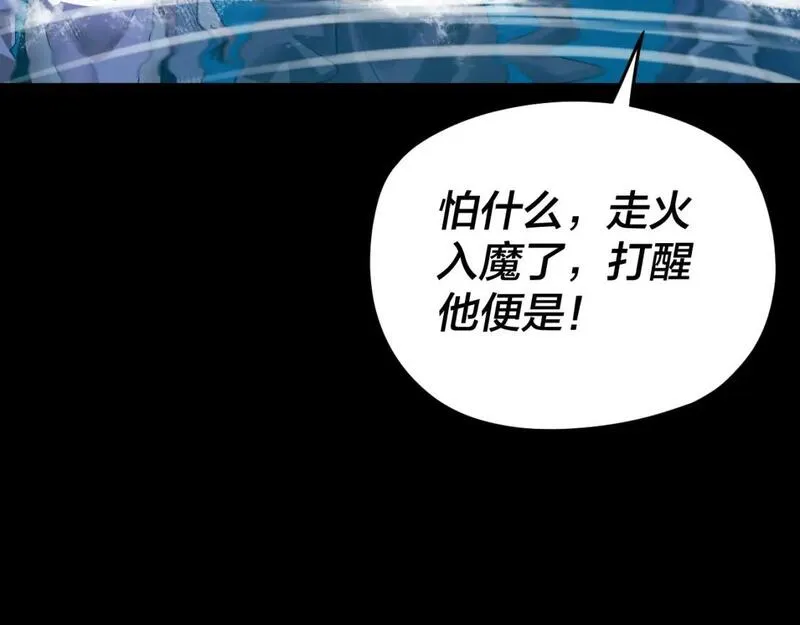 第97话 顾长歌入魔2