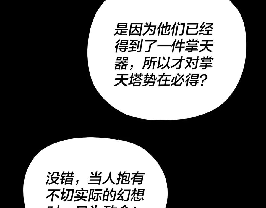 第173话 出卖我！？1