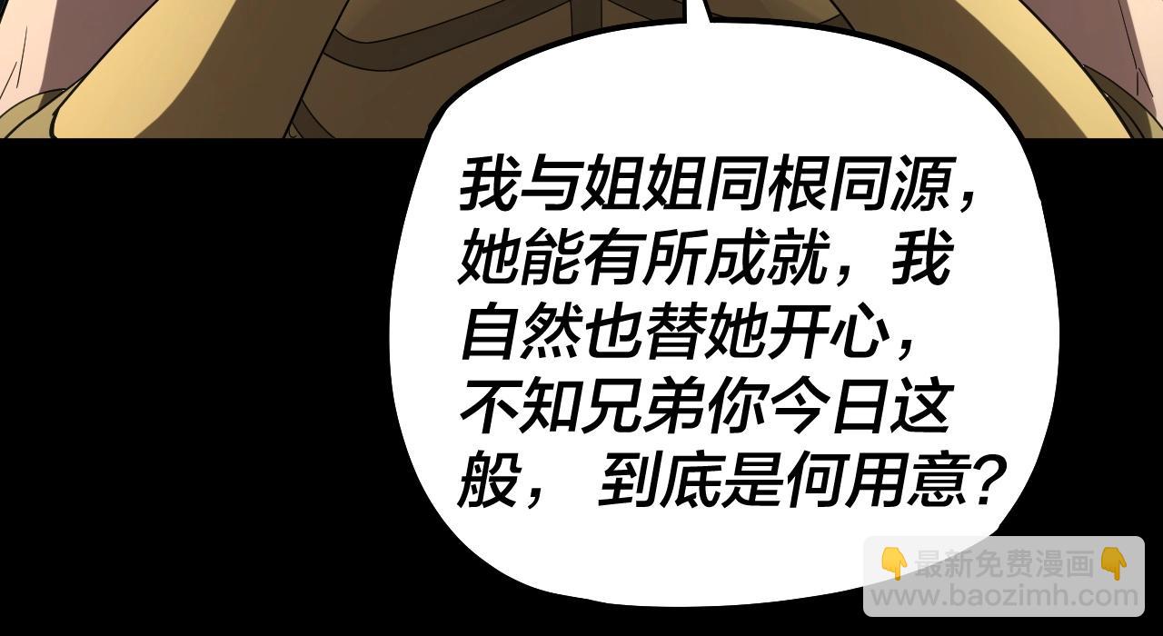 第61话 嫁衣仙诀3