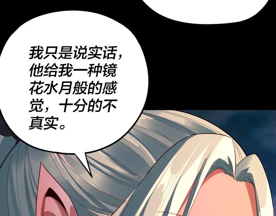 第189话 妖界天骄宴3
