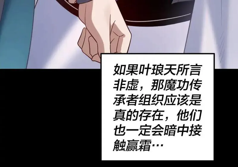 第124话 真正的魔功传承者4