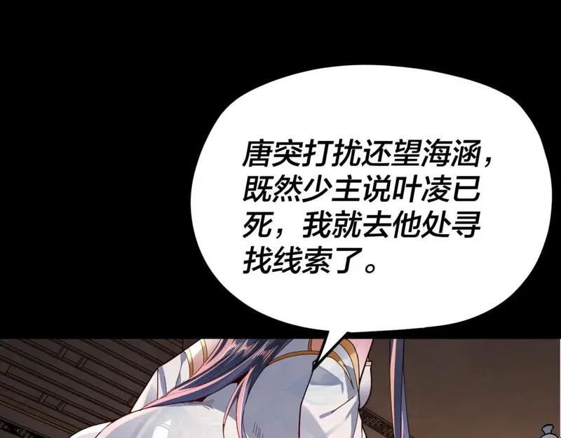 第99话 圣女与魔头3
