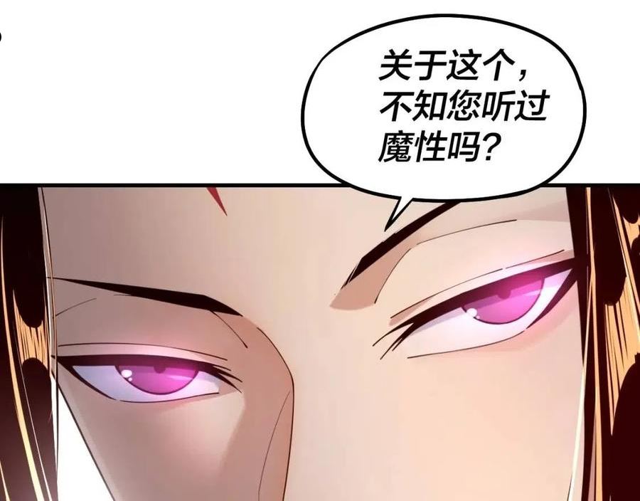 第31话 魔心隐患，炎姬复生1