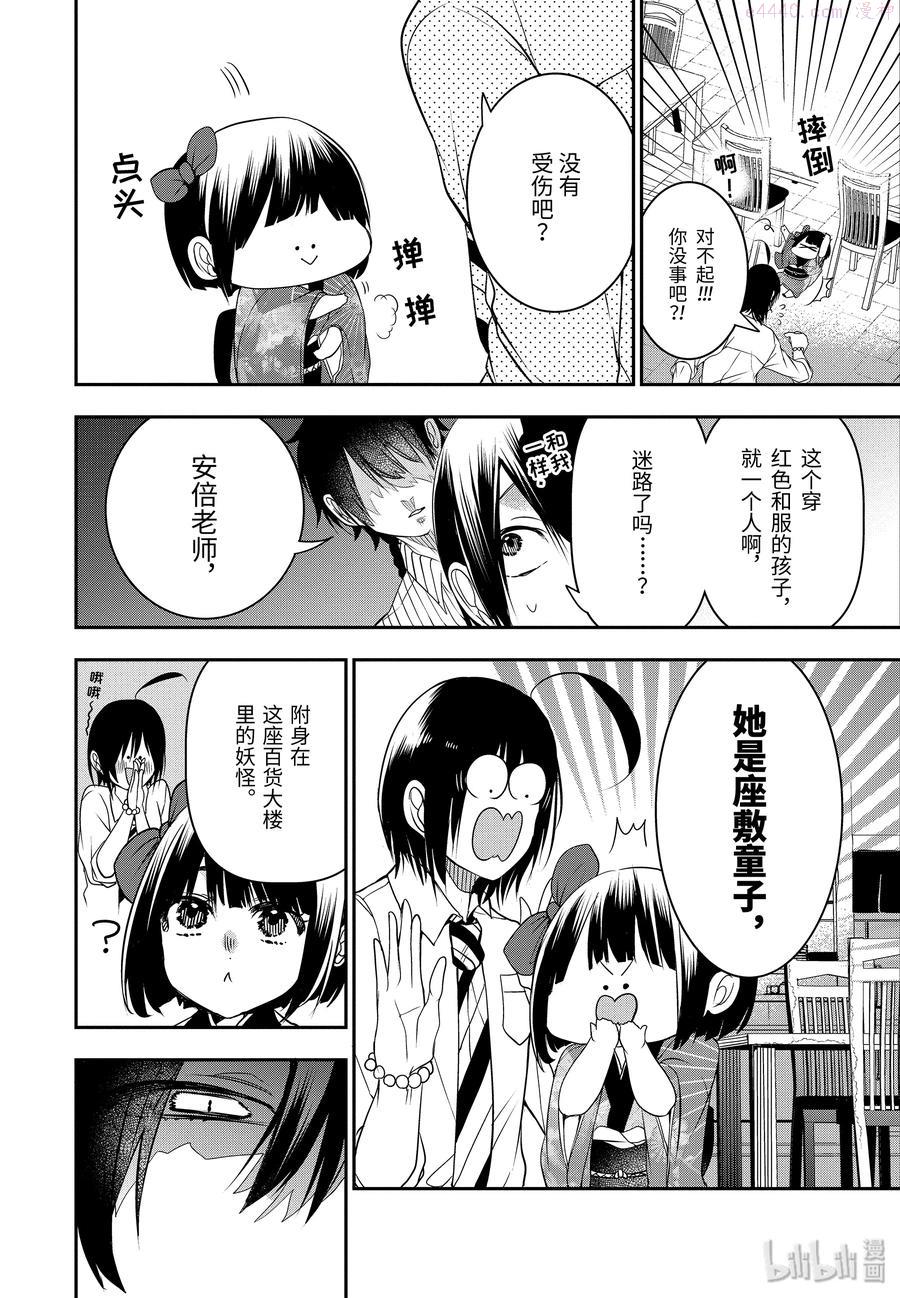 37 东京遍地寻晴明！中篇3