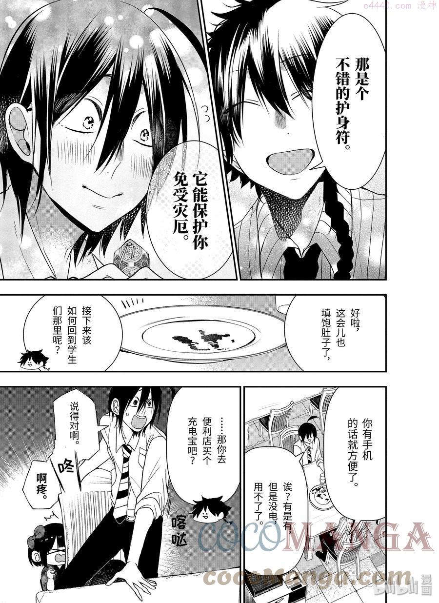 37 东京遍地寻晴明！中篇2