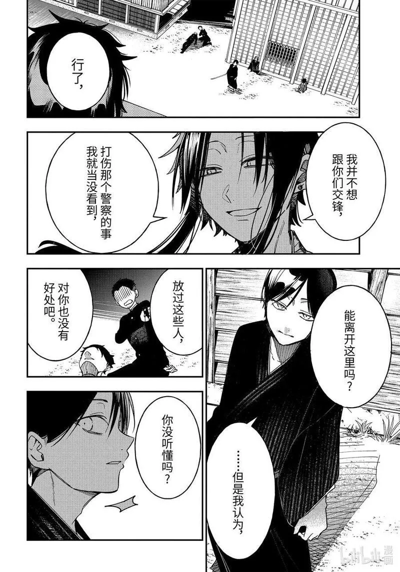 106 明治恋爱物语⑤3