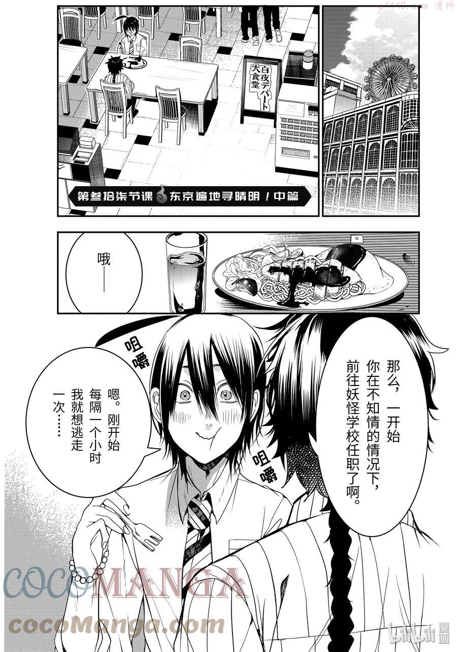 37 东京遍地寻晴明！中篇0