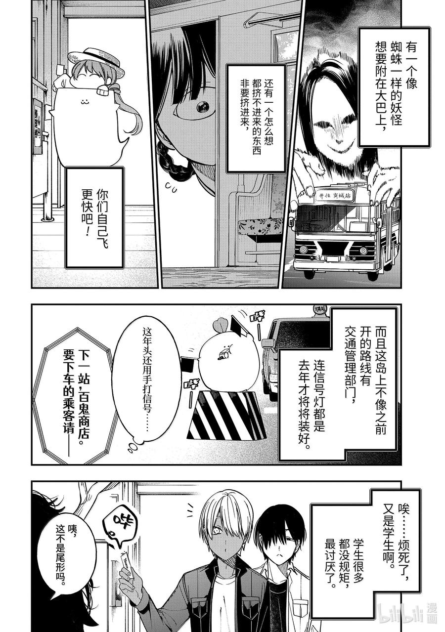 115 狂奔！！妖怪高速！！1