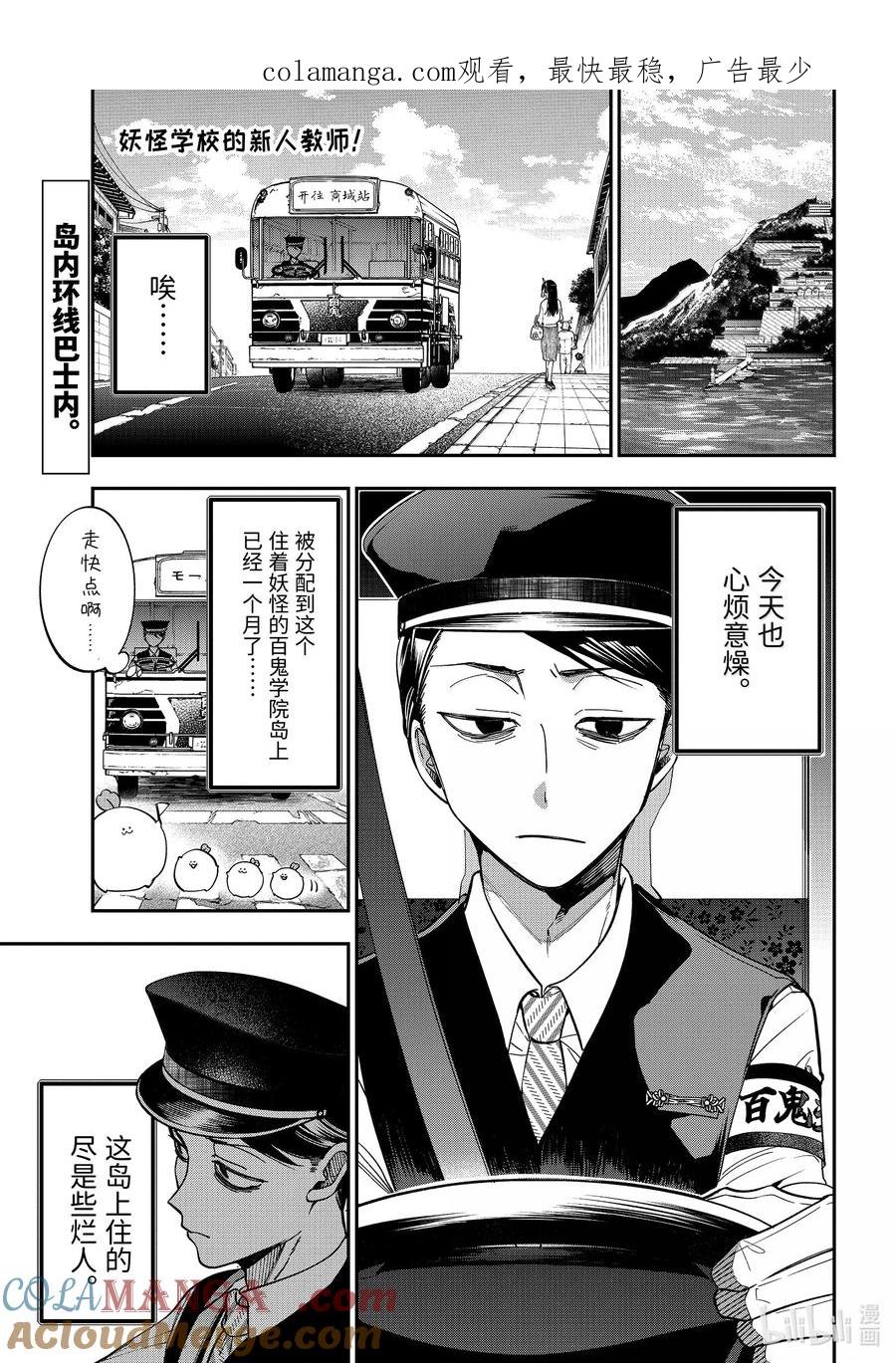 115 狂奔！！妖怪高速！！0