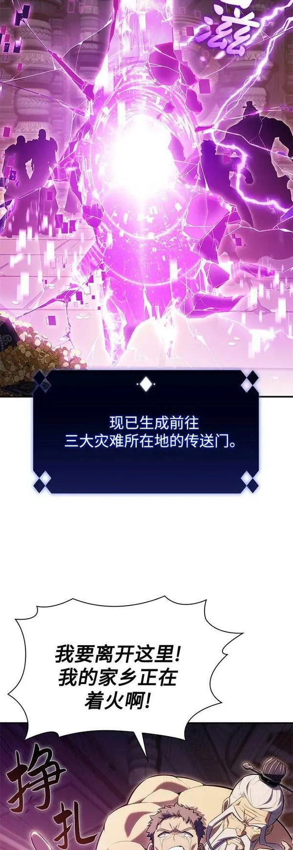 [第105话] 三大灾难（1）0