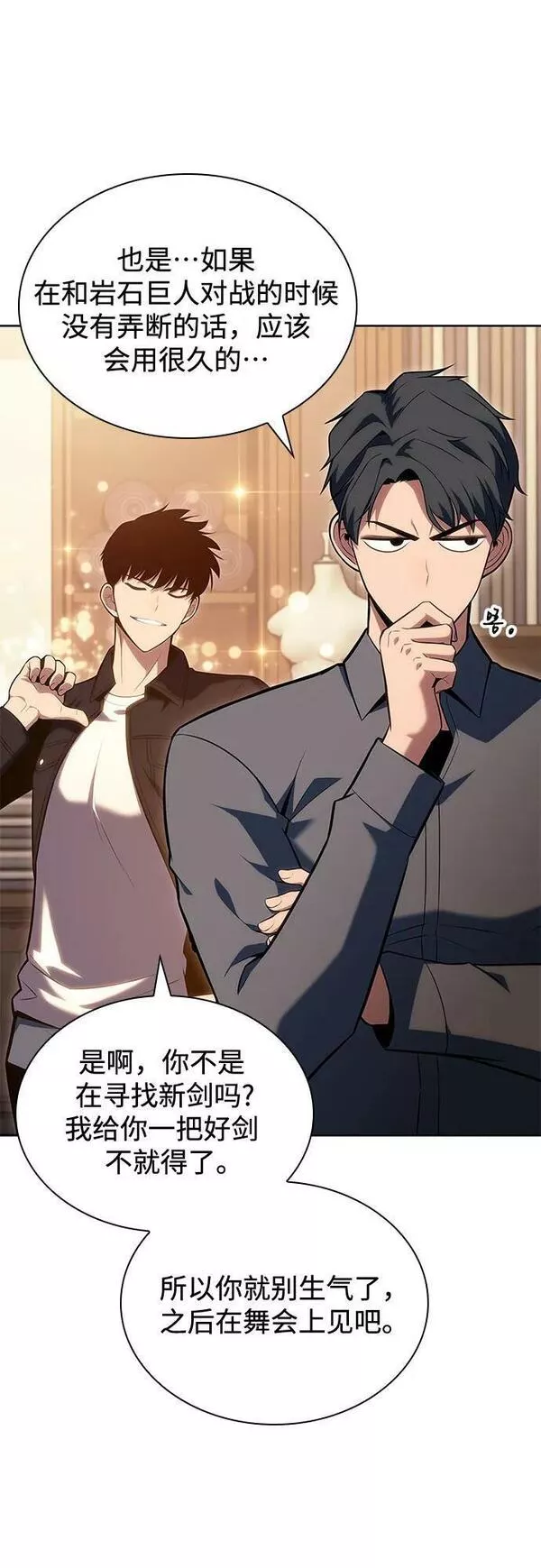 [第97话] 假面舞会（1）3