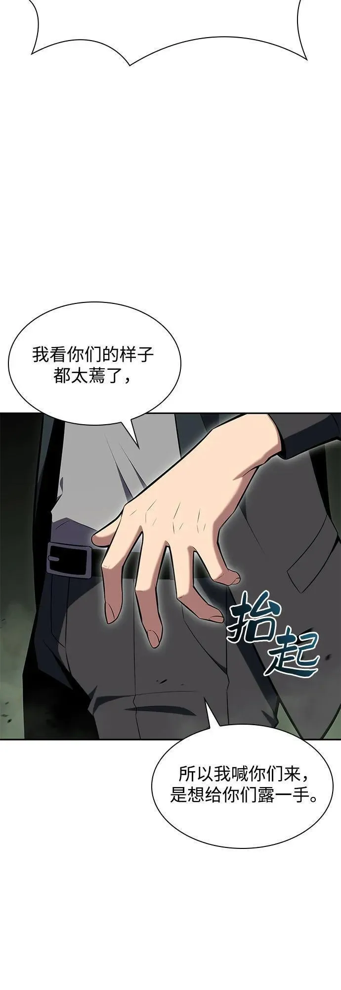 [第109话] 拳天之龙&ldquo;暗皇&rdquo;的首席弟子3